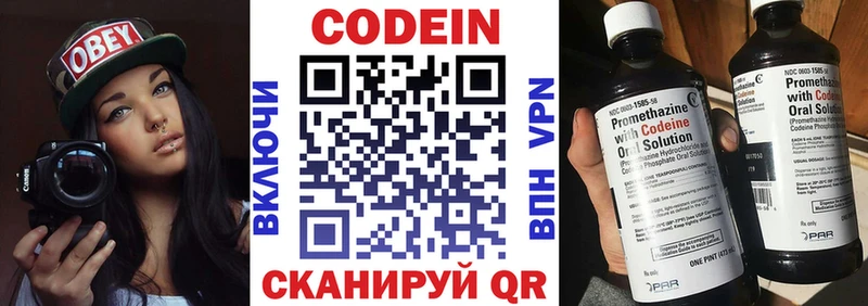 Codein напиток Lean (лин)  Купино 